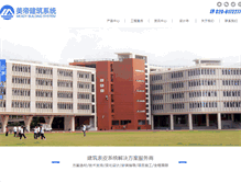 Tablet Screenshot of meady.com.cn
